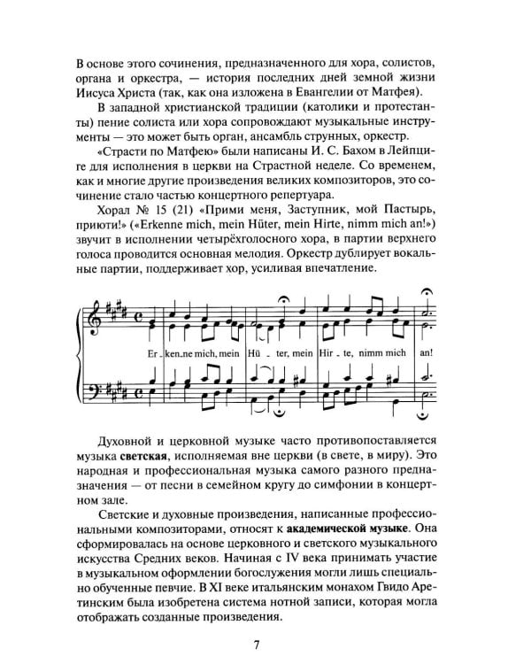 Дополнительное изображение книги «Музыкальная литература: 4 кл. ДШИ, ДМШ и ДХШ: первый год обучения: Учебное пособие»