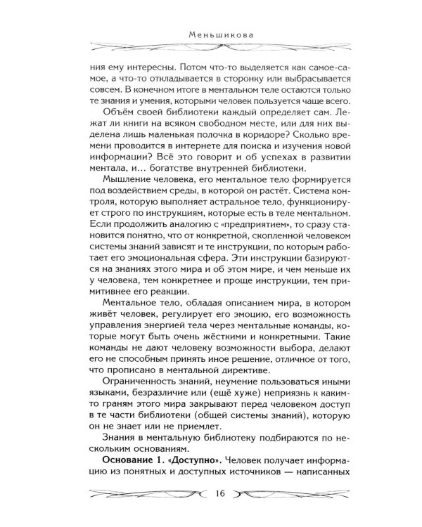 Здоровье через силу стихий