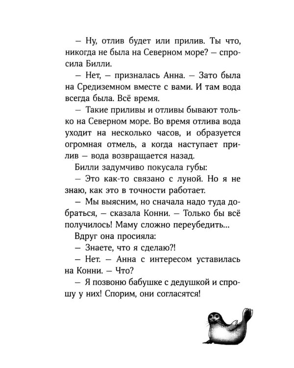 Дополнительное изображение книги «Конни и поездка на море»