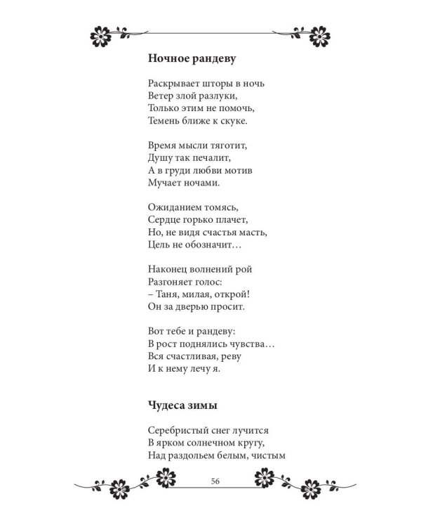 Если сердце поет: сборник стихов