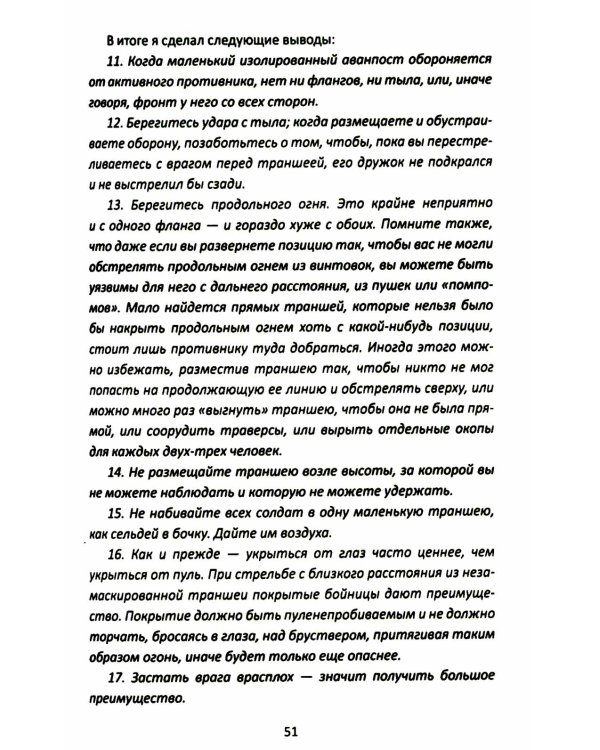 Оборона «Дурацкого брода». Бурская война глазами английского офицера