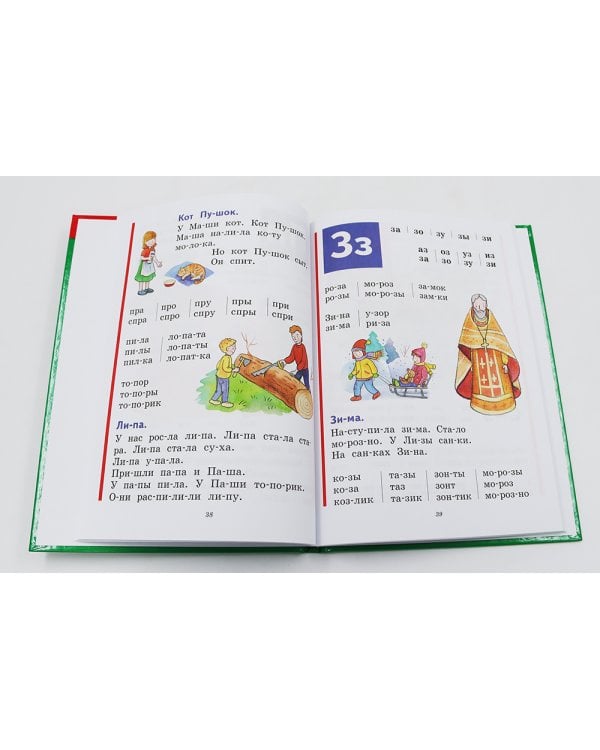 Моя первая Библия + Православие (комплект из 2-х книг)