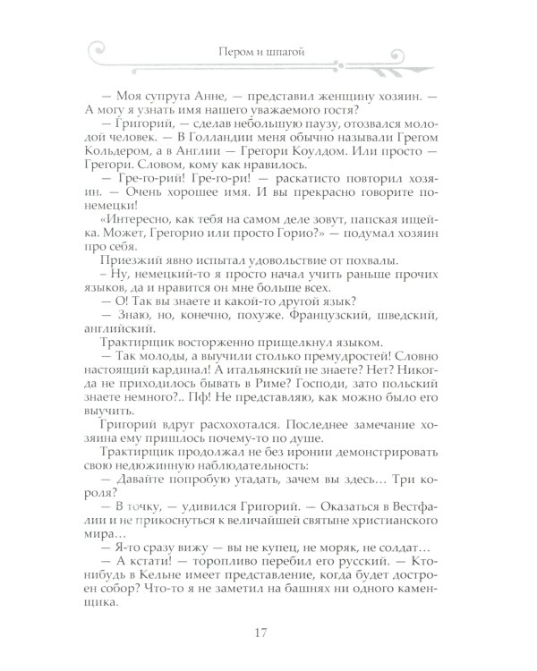 Стена: роман