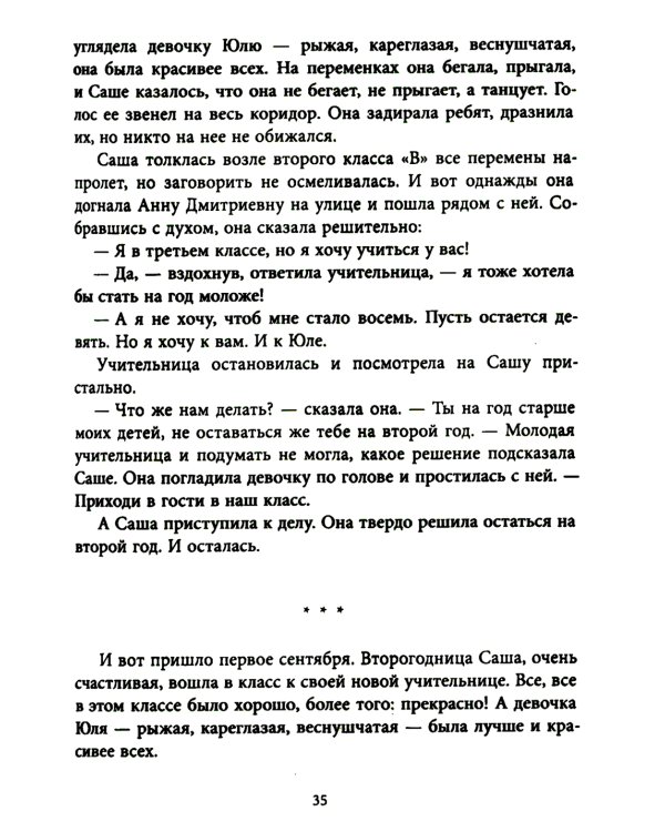 Семейное счастье: повесть