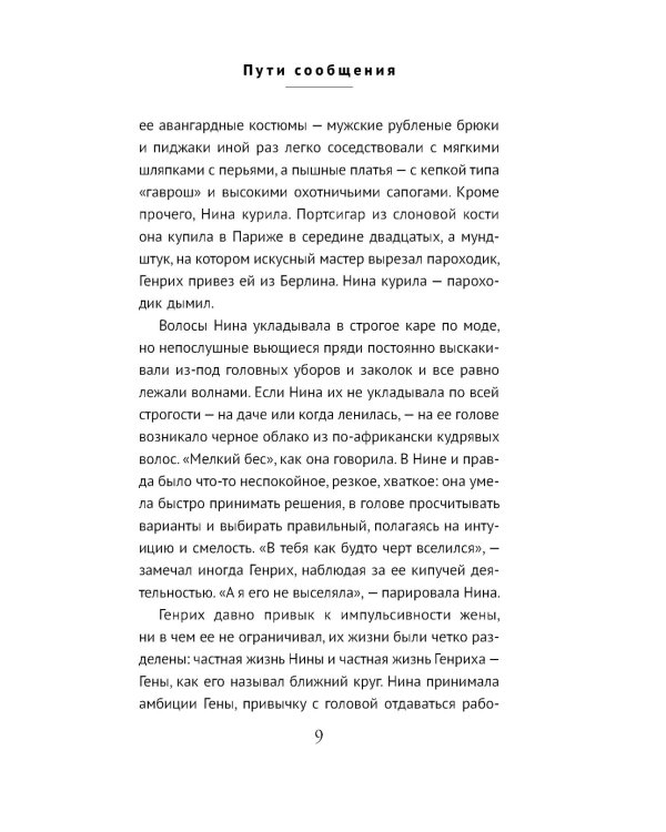Пути сообщения