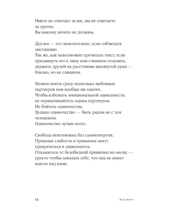 Как жить: 27 противоречивых ответов и один странный вопрос