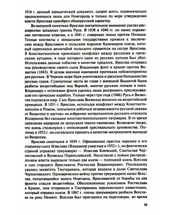 История России с древнейших времен до наших дней: учебник. 4-е изд., перераб. и доп