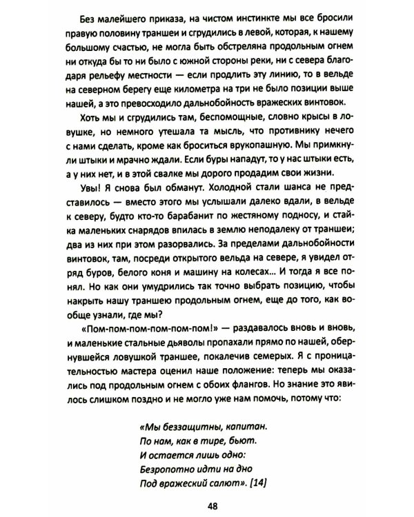 Оборона «Дурацкого брода». Бурская война глазами английского офицера