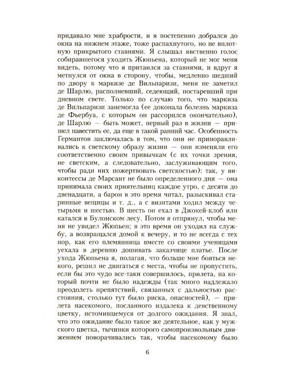 В поисках утраченного времени. В 7 т