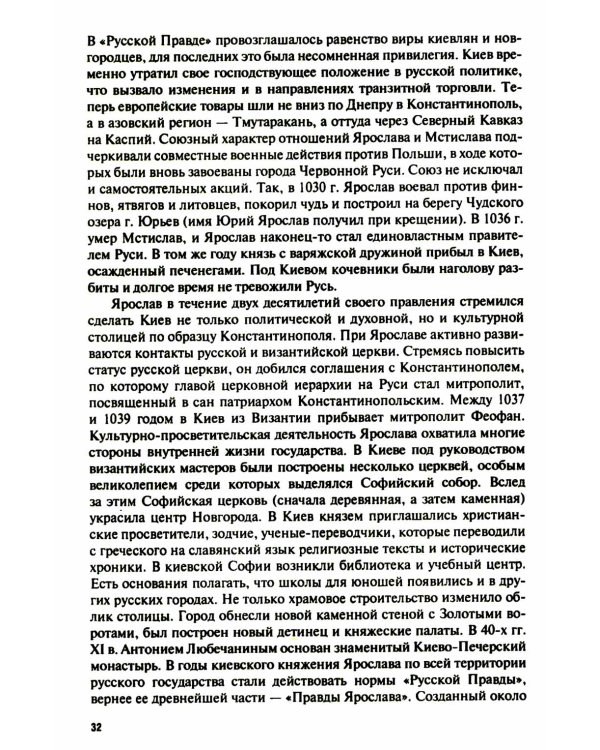 История России с древнейших времен до наших дней: учебник. 4-е изд., перераб. и доп