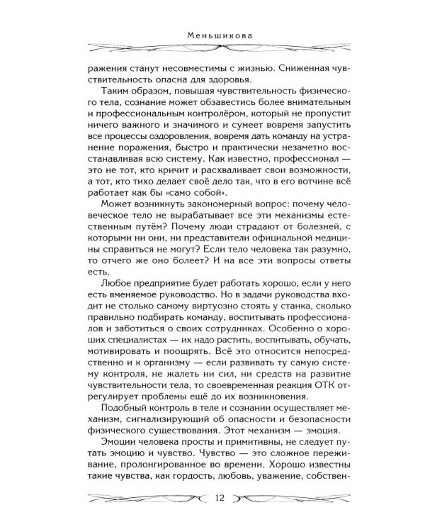 Здоровье через силу стихий