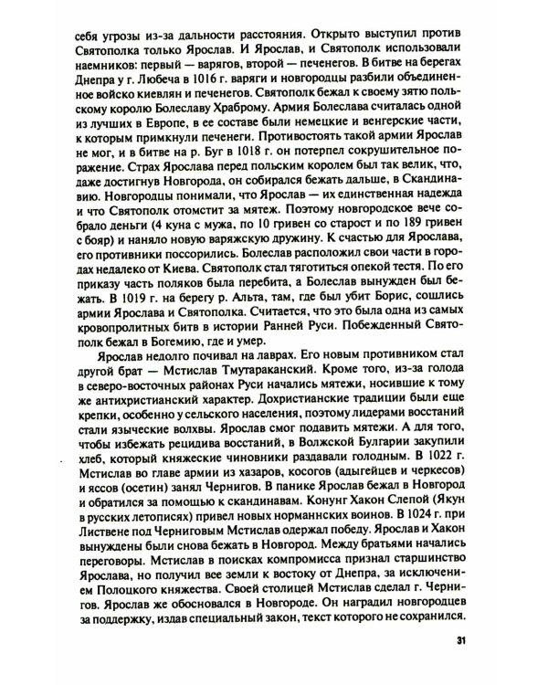 История России с древнейших времен до наших дней: учебник. 4-е изд., перераб. и доп