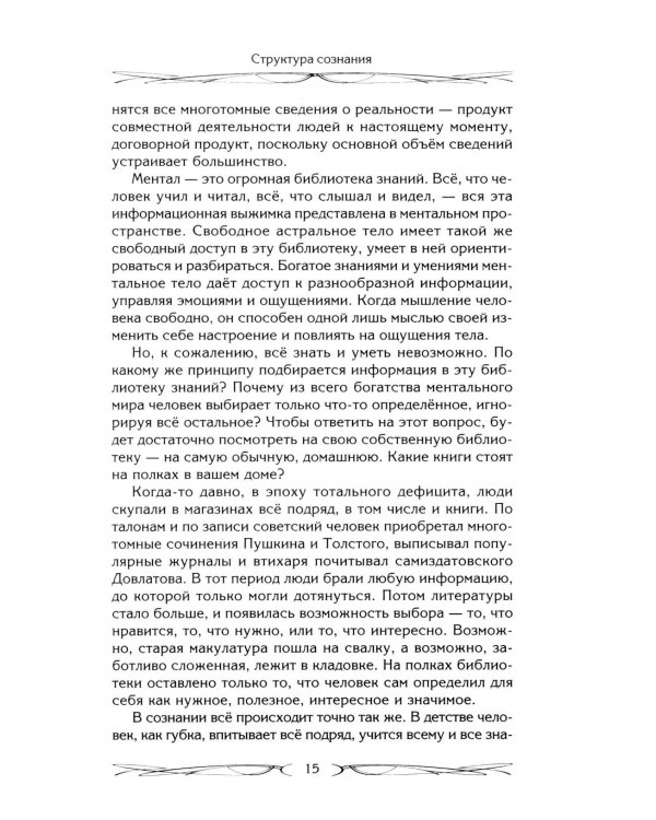 Здоровье через силу стихий
