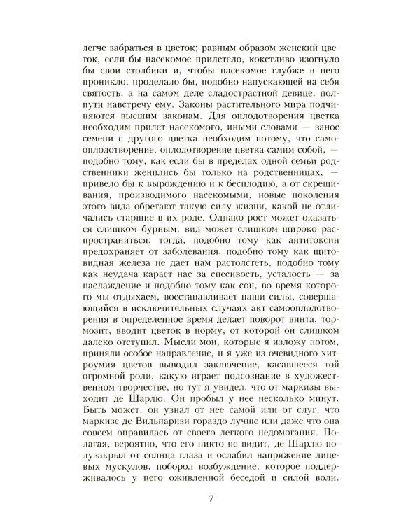В поисках утраченного времени. В 7 т