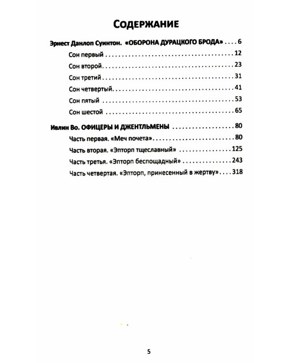 Оборона «Дурацкого брода». Бурская война глазами английского офицера
