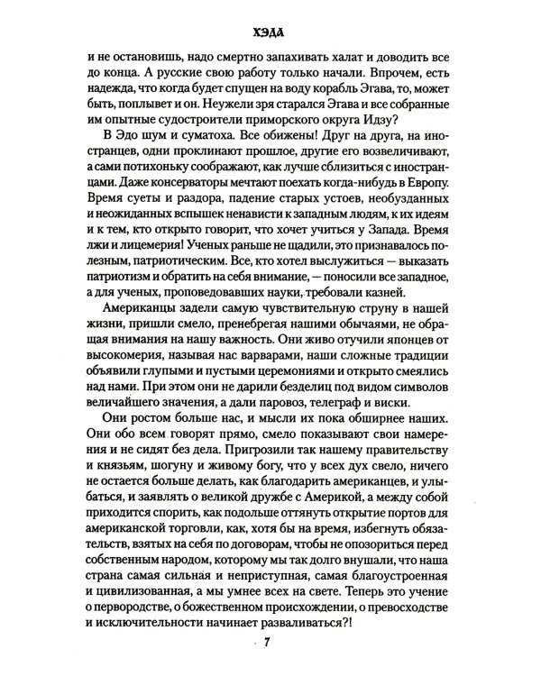 Хэда: роман