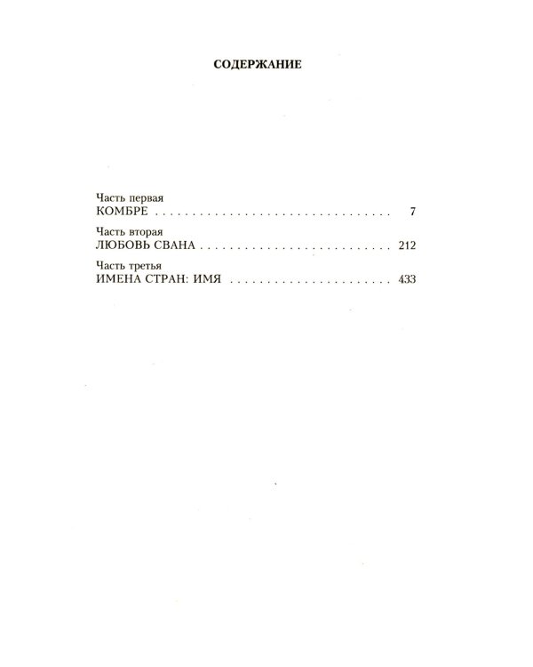 В поисках утраченного времени. В 7 т
