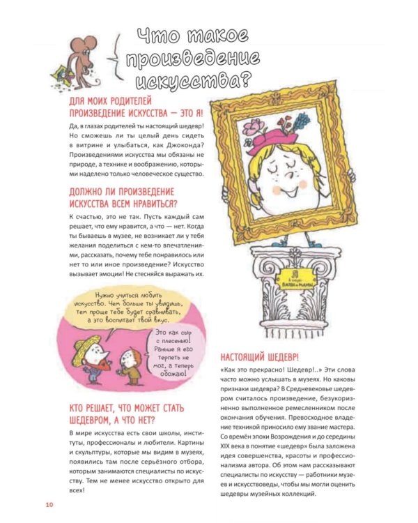 Нескучное искусство. Детские вопросы про художников, картины и музеи