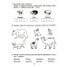 Годовой курс подготовки к школе: учимся читать. Рабочая тетрадь