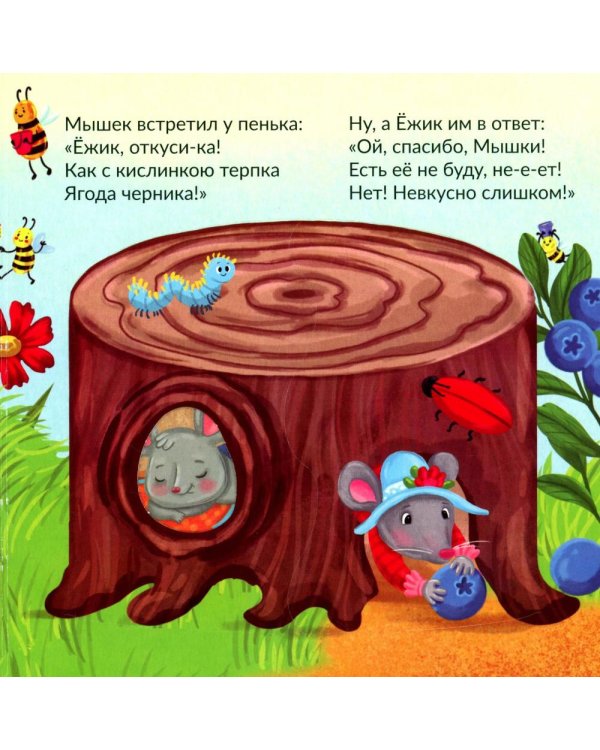 Лесная история
