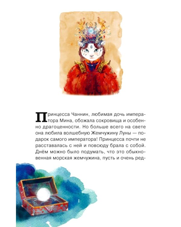 Императорские коты-защитники. Лунная пропажа