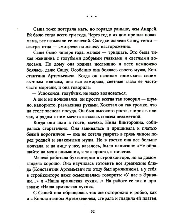 Семейное счастье: повесть