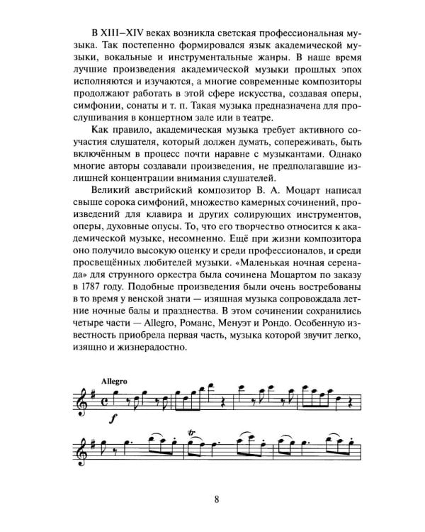 Дополнительное изображение книги «Музыкальная литература: 4 кл. ДШИ, ДМШ и ДХШ: первый год обучения: Учебное пособие»