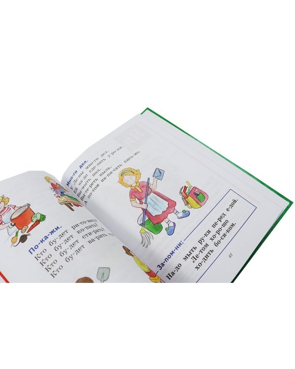 Моя первая Библия + Православие (комплект из 2-х книг)