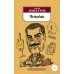 Чемодан: рассказы