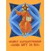 Дополнительное изображение книги «Акафист благодарственный "Слава Богу за все!"»