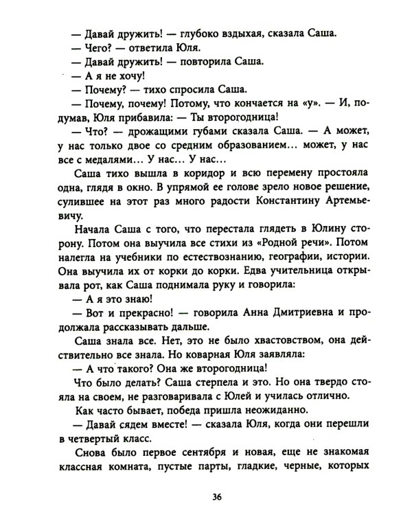 Семейное счастье: повесть