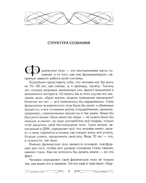 Здоровье через силу стихий