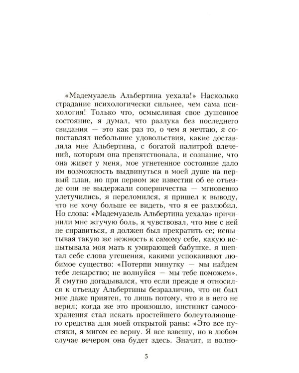 В поисках утраченного времени. В 7 т