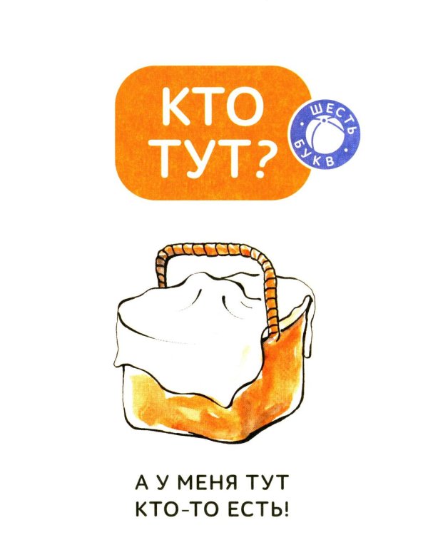 Зато сам! Рассказы для первого чтения. 2 ступень (6 букв)