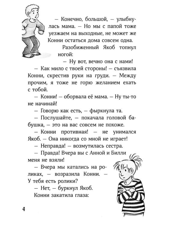 Дополнительное изображение книги «Конни и поездка на море»