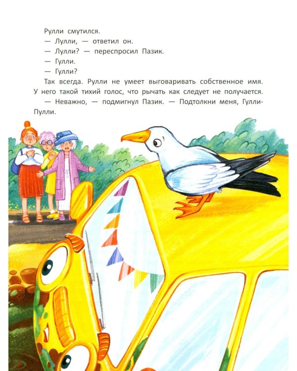 Дополнительное изображение книги «Тракторенок Рулли и новые друзья»
