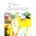 Дополнительное изображение книги «Тракторенок Рулли и новые друзья»