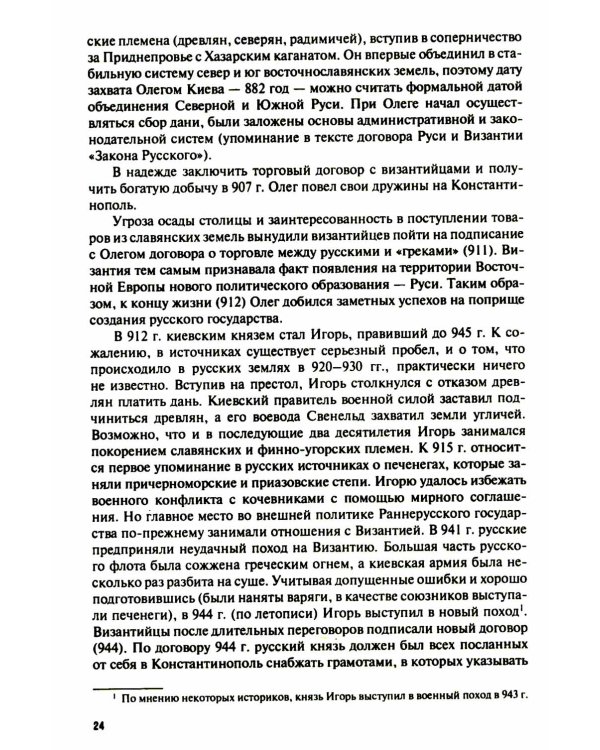 История России с древнейших времен до наших дней: учебник. 4-е изд., перераб. и доп