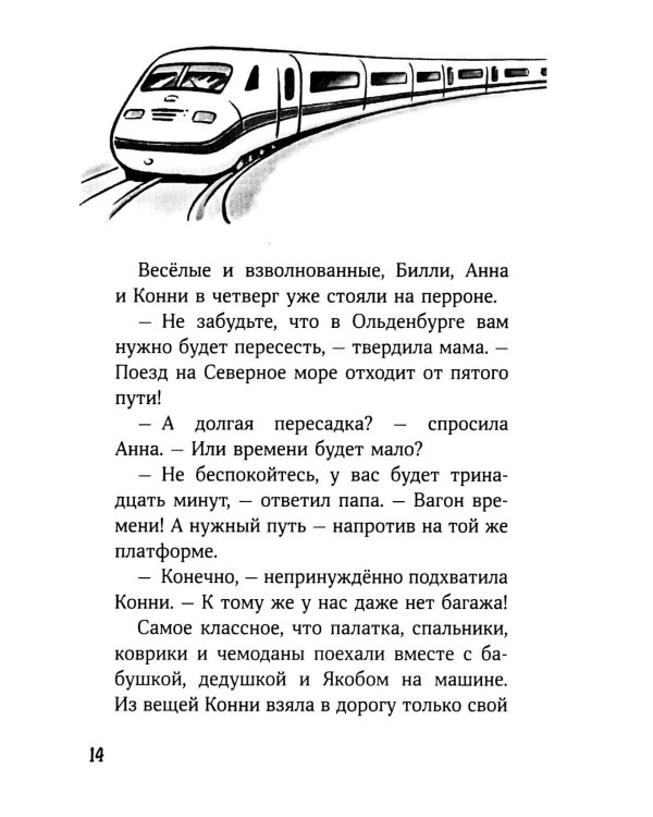 Дополнительное изображение книги «Конни и поездка на море»
