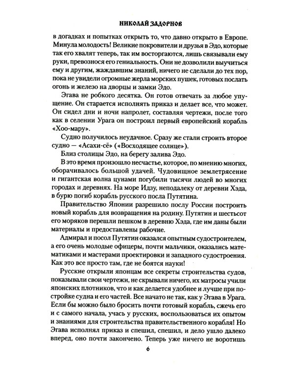 Хэда: роман