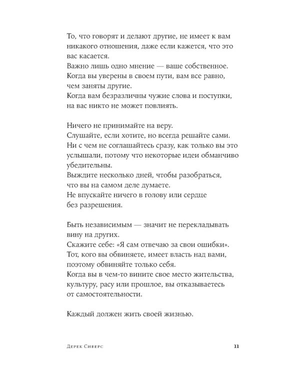 Как жить: 27 противоречивых ответов и один странный вопрос