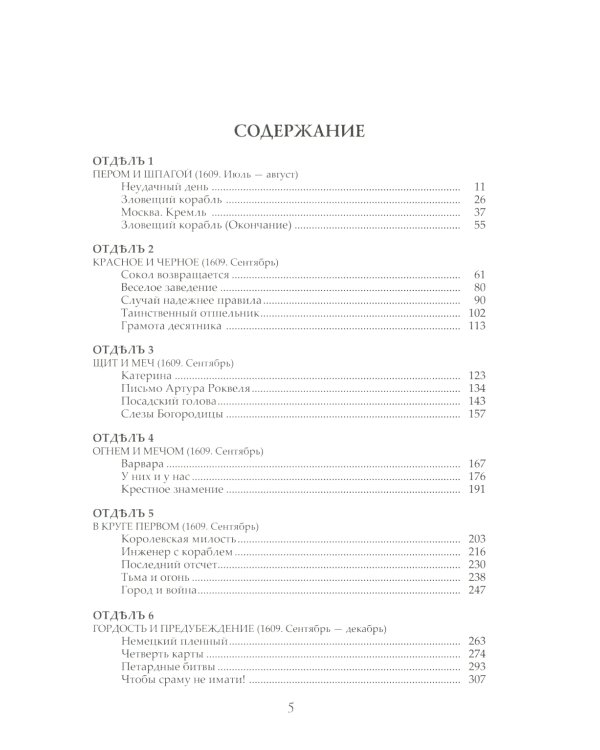 Стена: роман