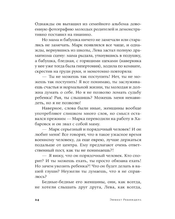 Эффект Ребиндера: роман