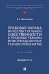 Правовая охрана интеллектуальной собственности и правовые режимы информационных технологий в Китае: монография