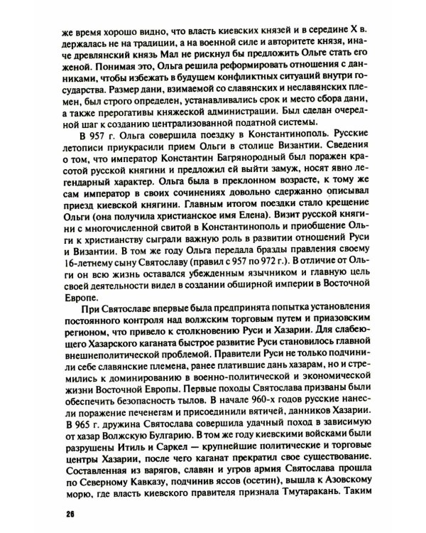 История России с древнейших времен до наших дней: учебник. 4-е изд., перераб. и доп