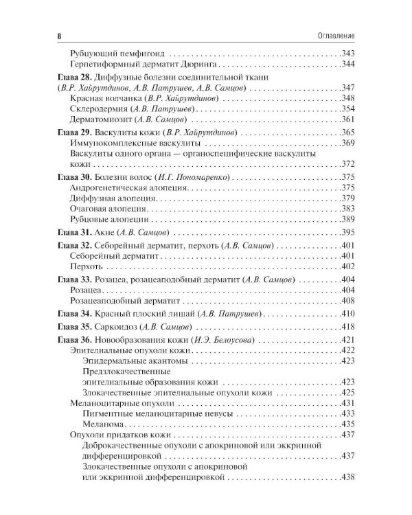 Дерматовенерология: Учебник. 4-е изд., перераб. и доп