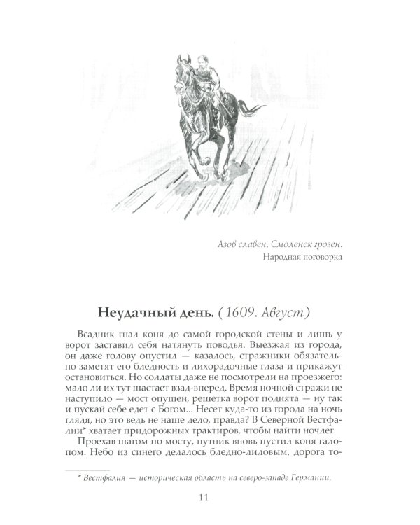 Стена: роман