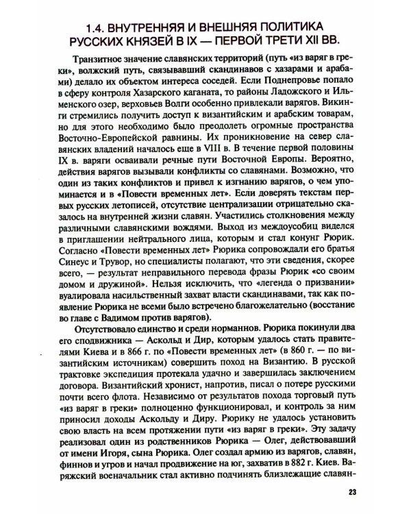 История России с древнейших времен до наших дней: учебник. 4-е изд., перераб. и доп