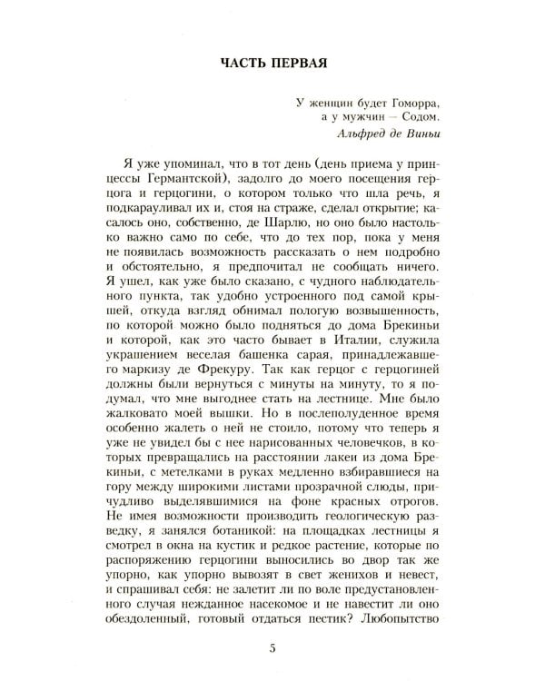 В поисках утраченного времени. В 7 т