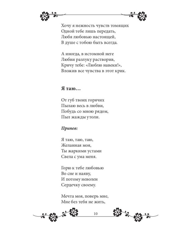 Если сердце поет: сборник стихов